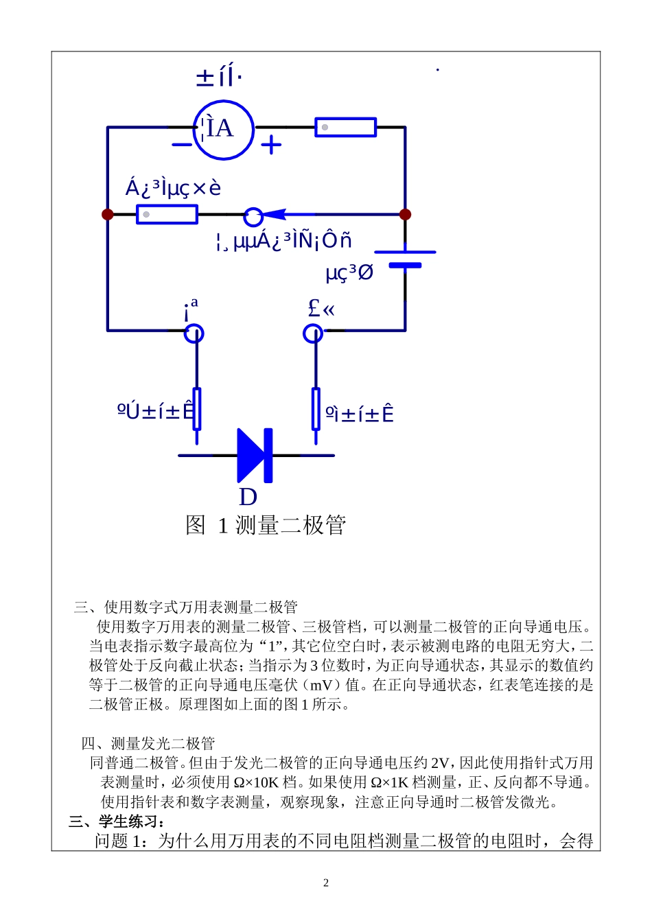 二极管的识别与测量教案_第2页