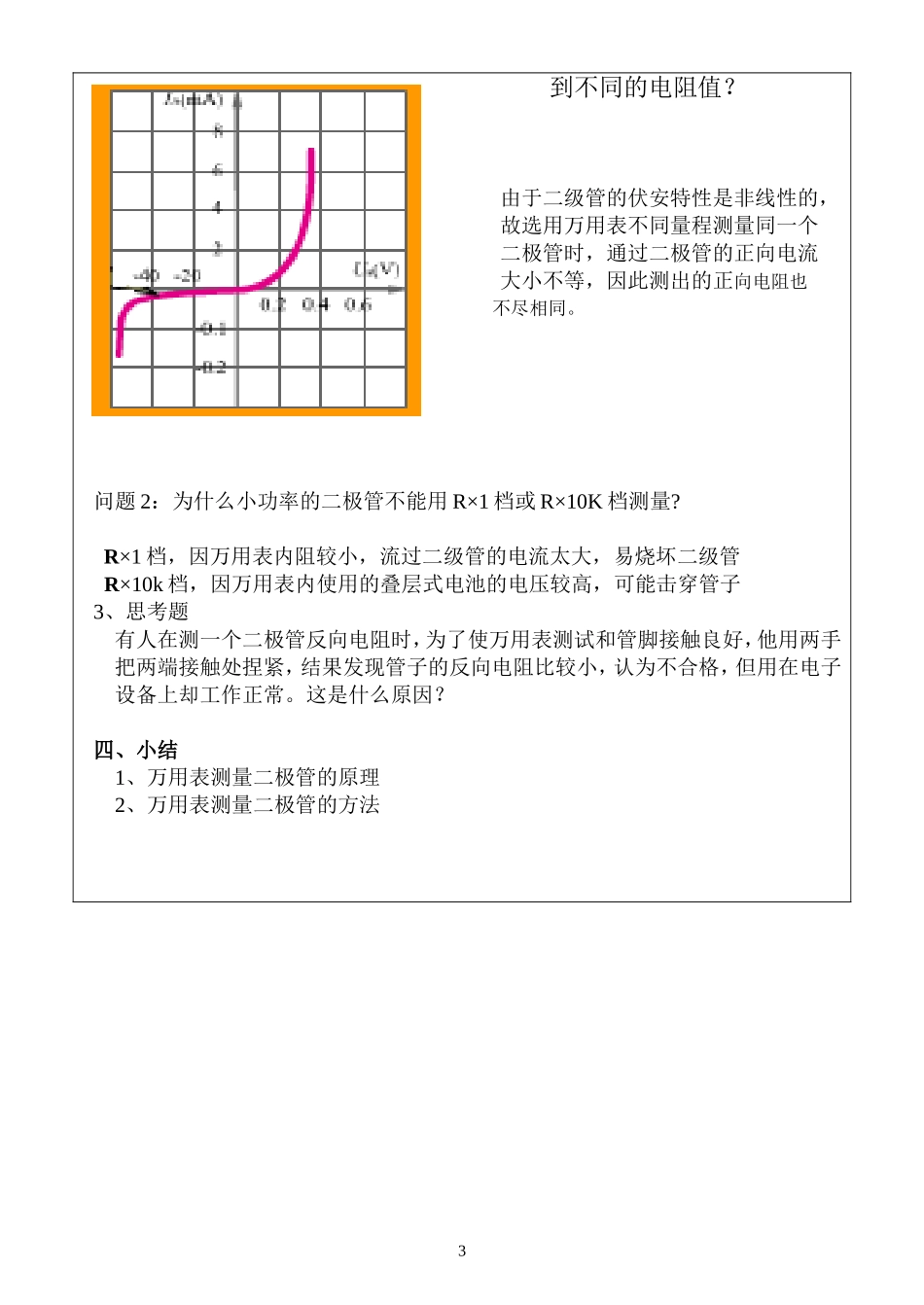 二极管的识别与测量教案_第3页