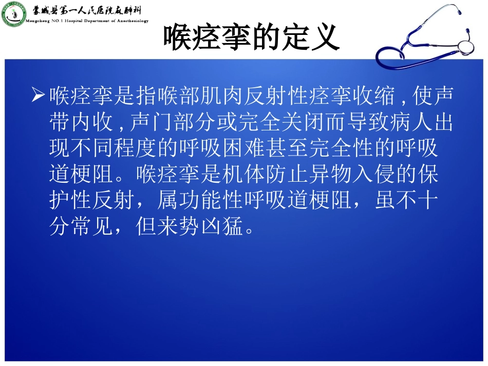 喉痉挛的处理_第2页