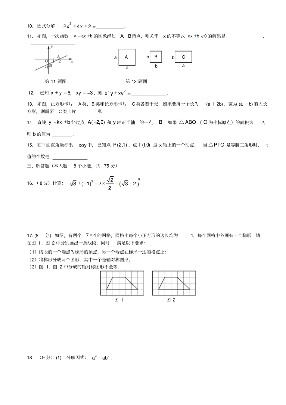 人教版数学八年级上册期末全册综合练习卷一_第2页