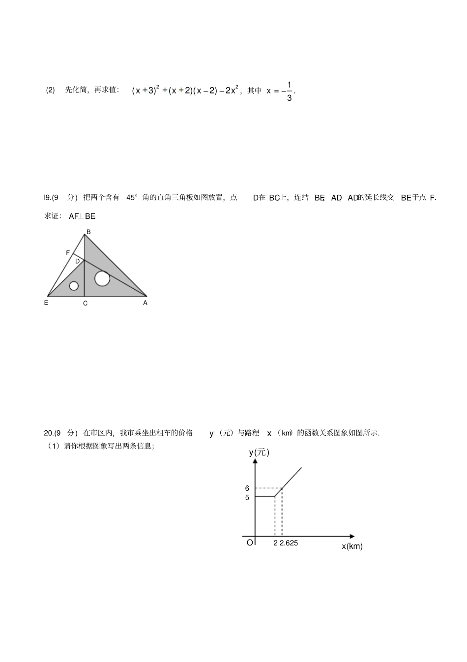 人教版数学八年级上册期末全册综合练习卷一_第3页