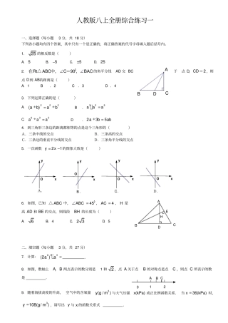 人教版数学八年级上册期末全册综合练习卷一
