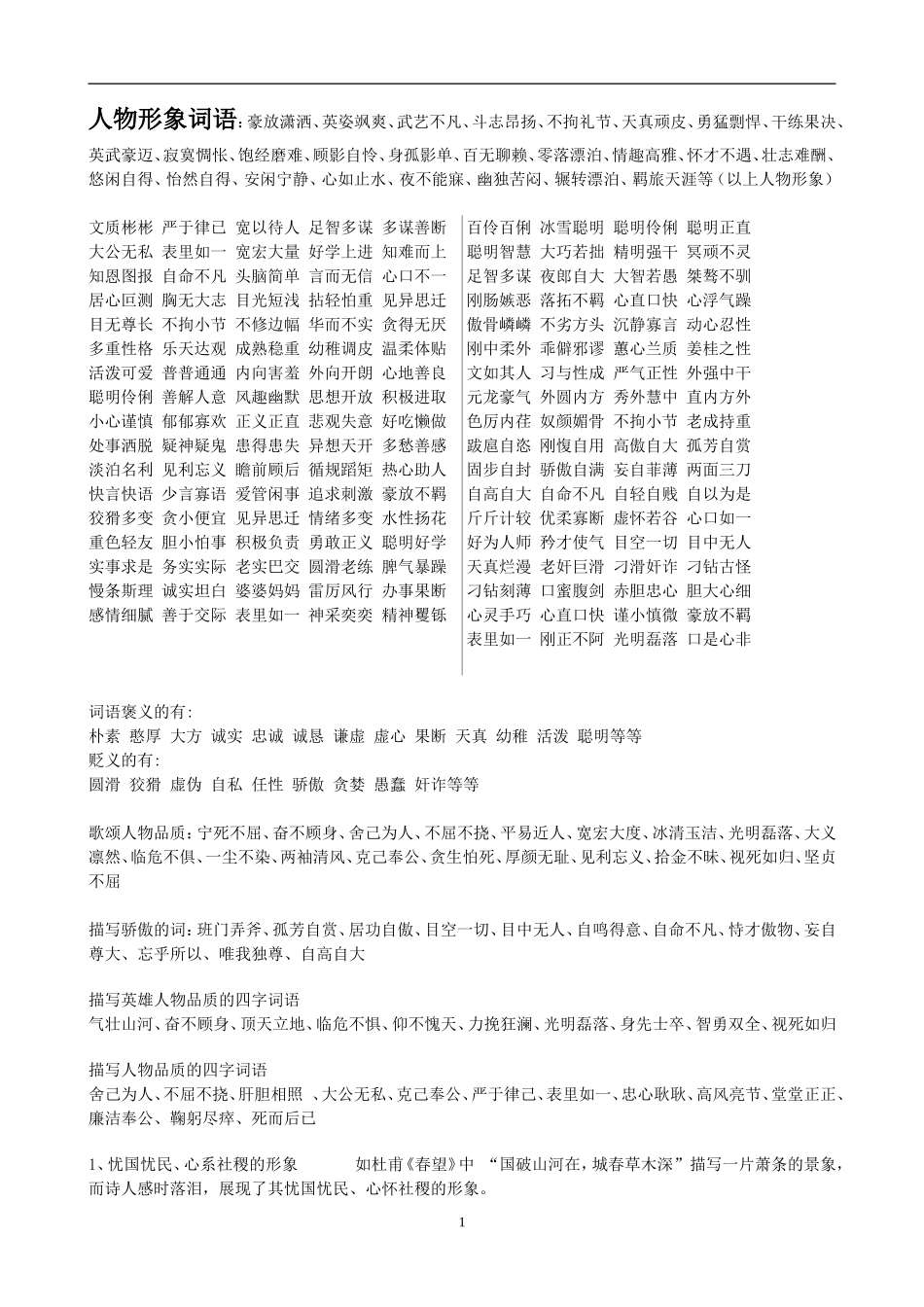 人物形象词语_第1页