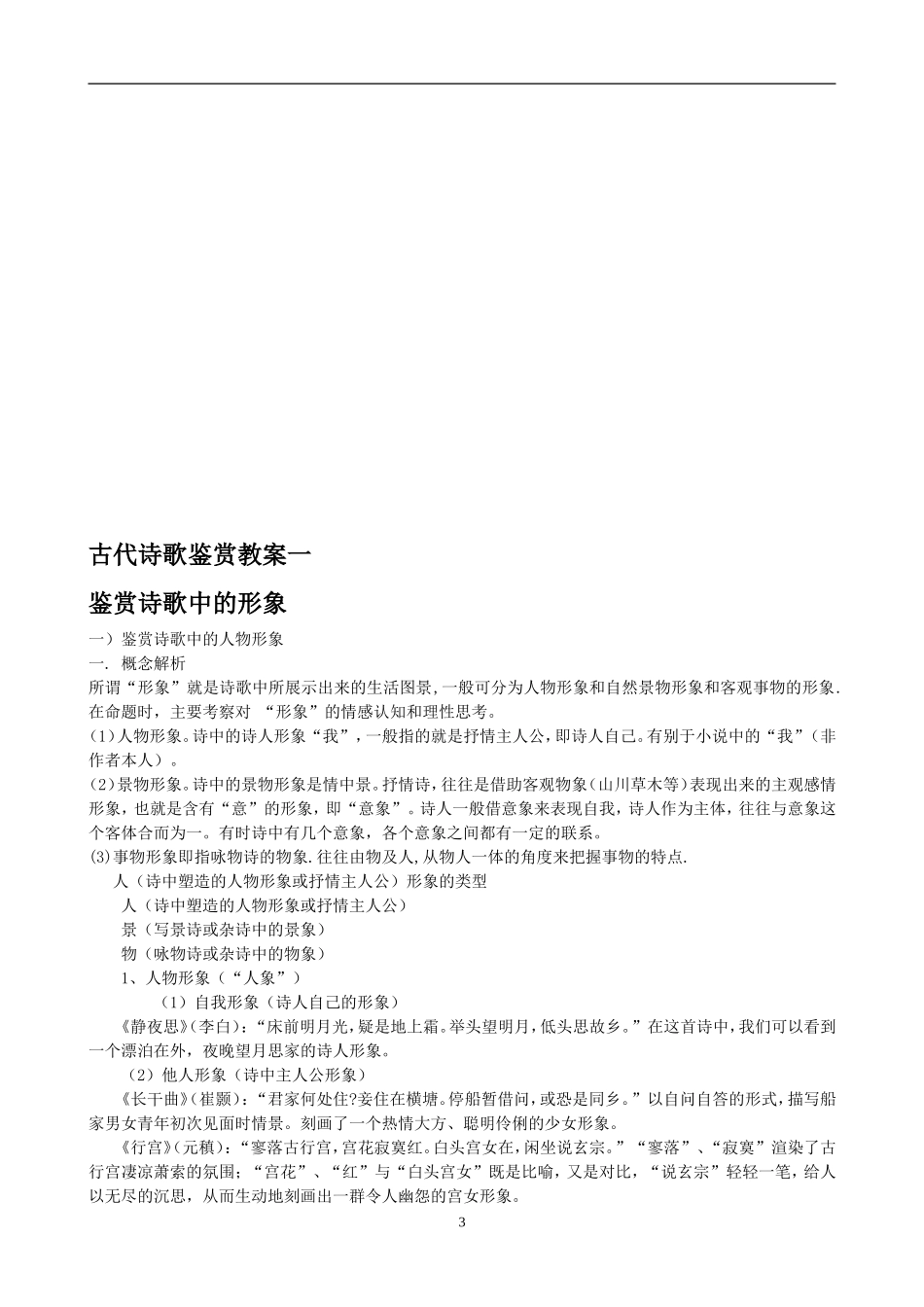 人物形象词语_第3页