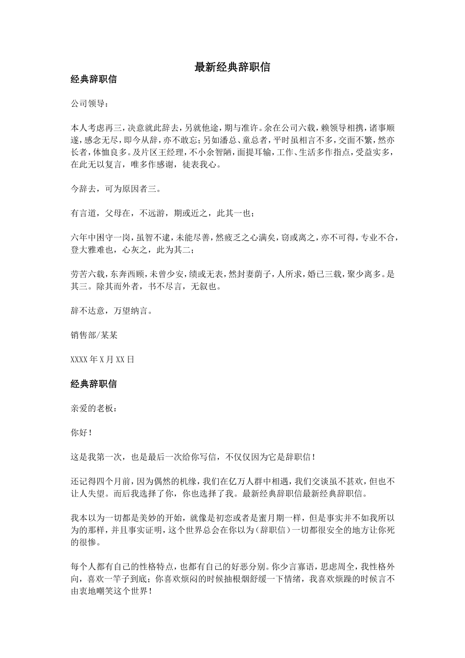 最新经典辞职信_第1页