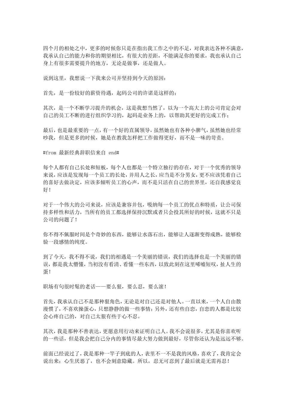 最新经典辞职信_第2页