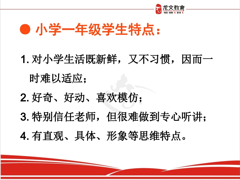 浅谈各年级学生的特点及沟通思路_第2页