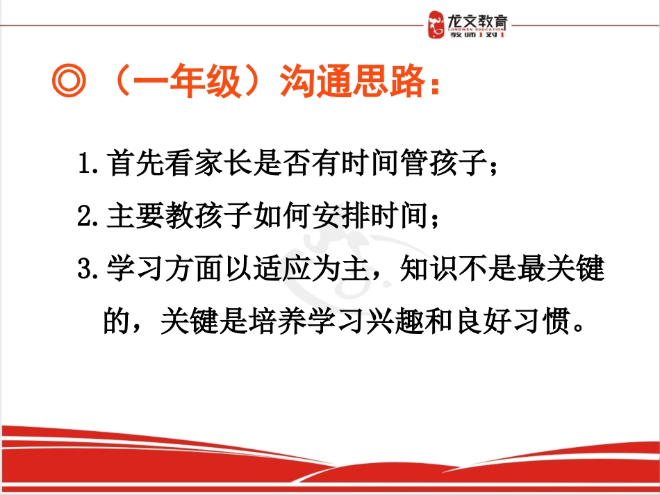 浅谈各年级学生的特点及沟通思路_第3页