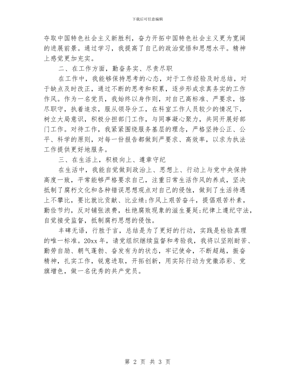 党员个人一年总结_第2页