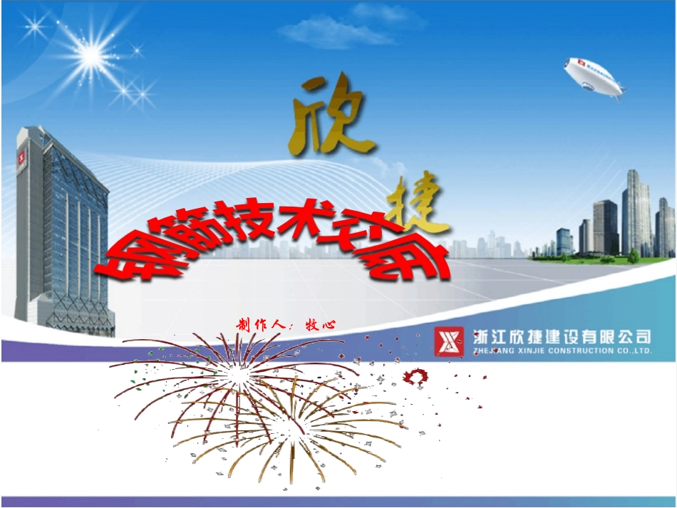 钢筋技术交底ppt(20161226)_第1页