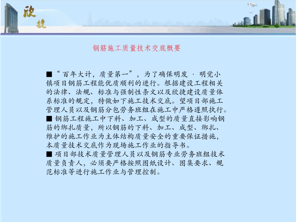 钢筋技术交底ppt(20161226)_第3页