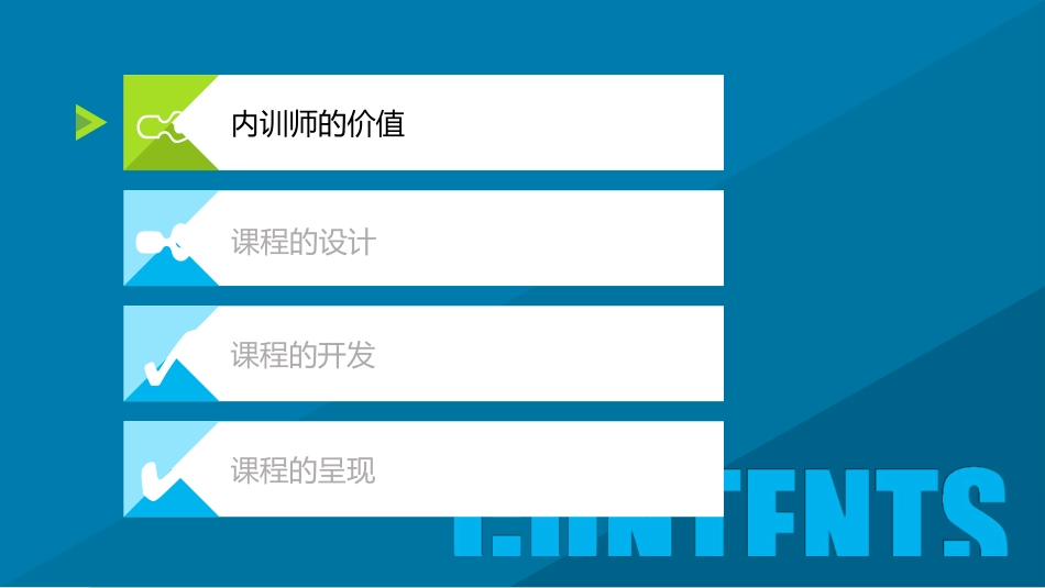 企业内训师集训_第2页