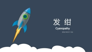 诊断学——发绀