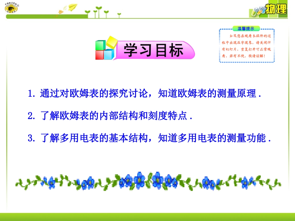 高中物理    多用电表的原理_第2页