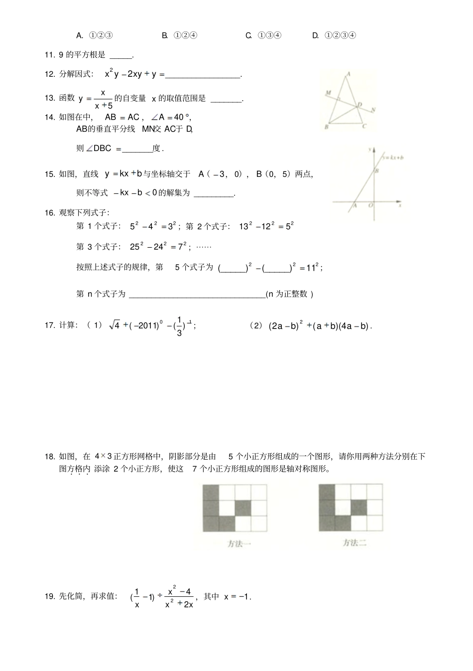 人教版数学八年级上册期末全册综合练习卷二_第2页