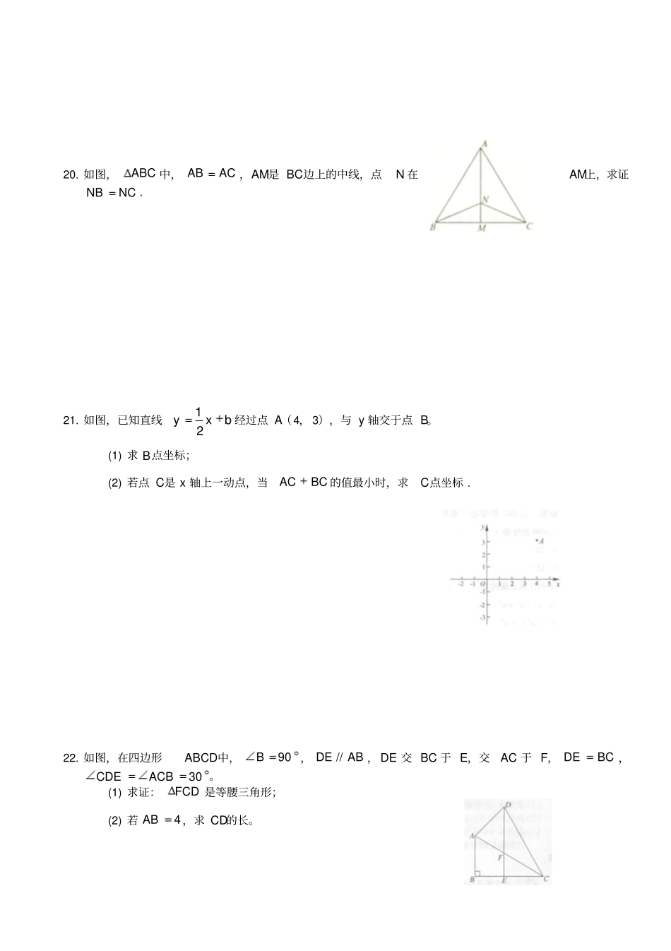 人教版数学八年级上册期末全册综合练习卷二_第3页