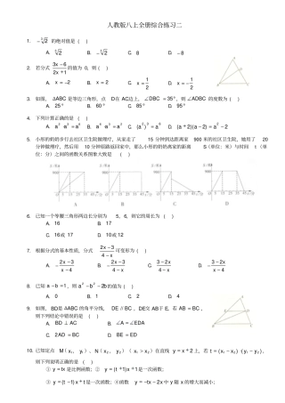 人教版数学八年级上册期末全册综合练习卷二