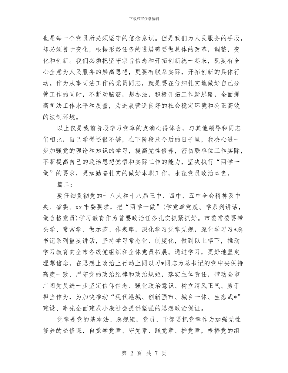 党员个人两学一做总结与党员个人小结2024简短汇编_第2页