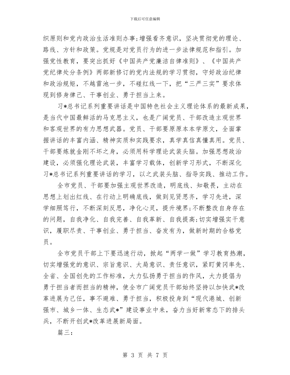 党员个人两学一做总结与党员个人小结2024简短汇编_第3页