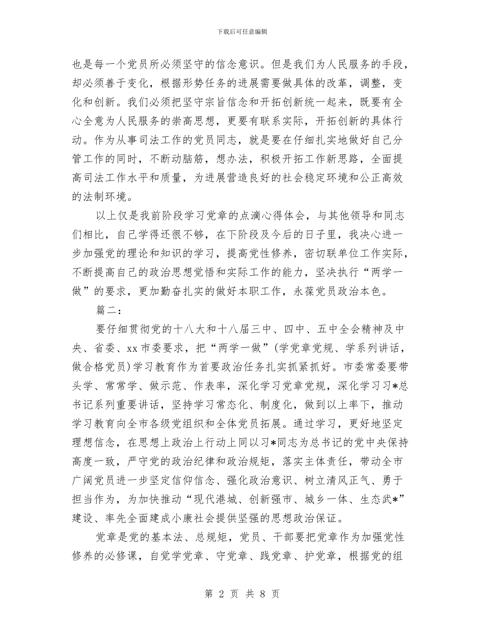 党员个人两学一做总结与党员个人小结2024汇编_第2页