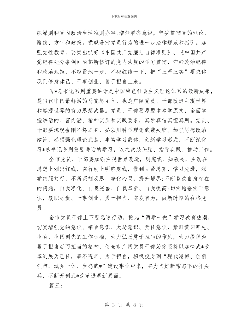 党员个人两学一做总结与党员个人小结2024汇编_第3页