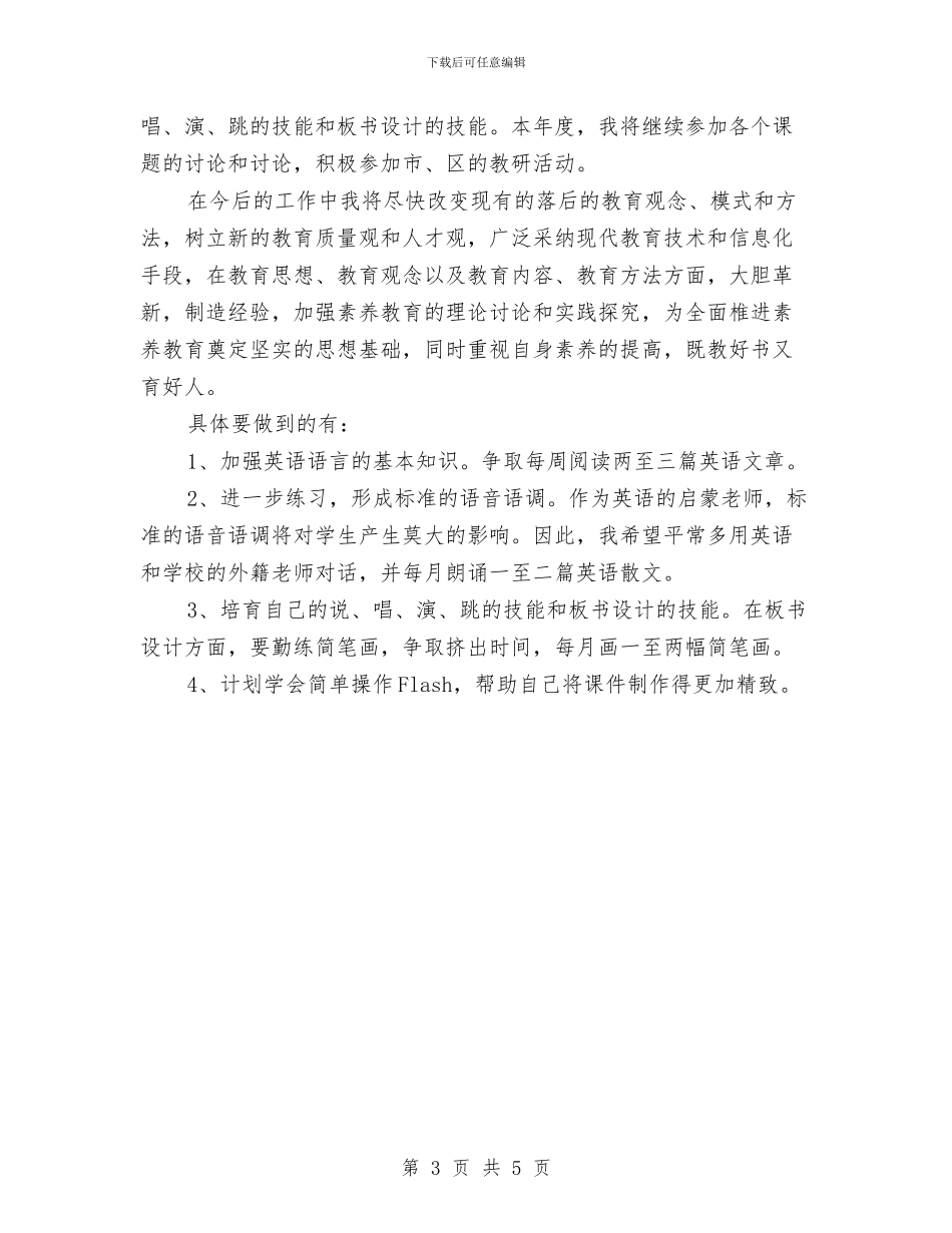 党员个人争先创优发展计划与党员个人创优工作计划汇编_第3页