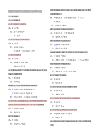 新会计准则下会计分录大全