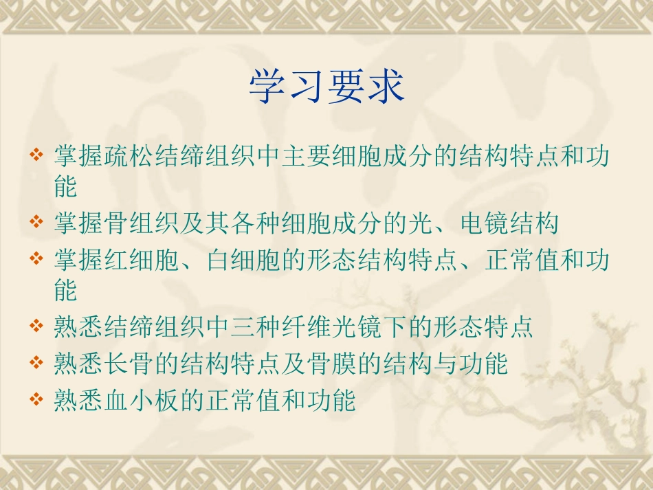 人体解剖学与组织胚胎学_第3页