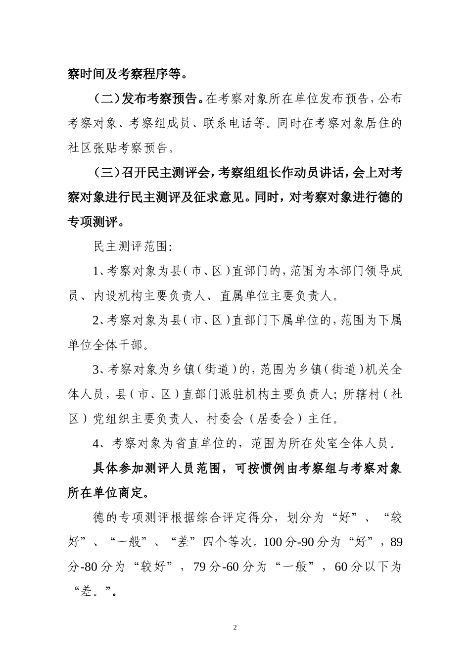 公选县科级干部考察方案_第2页