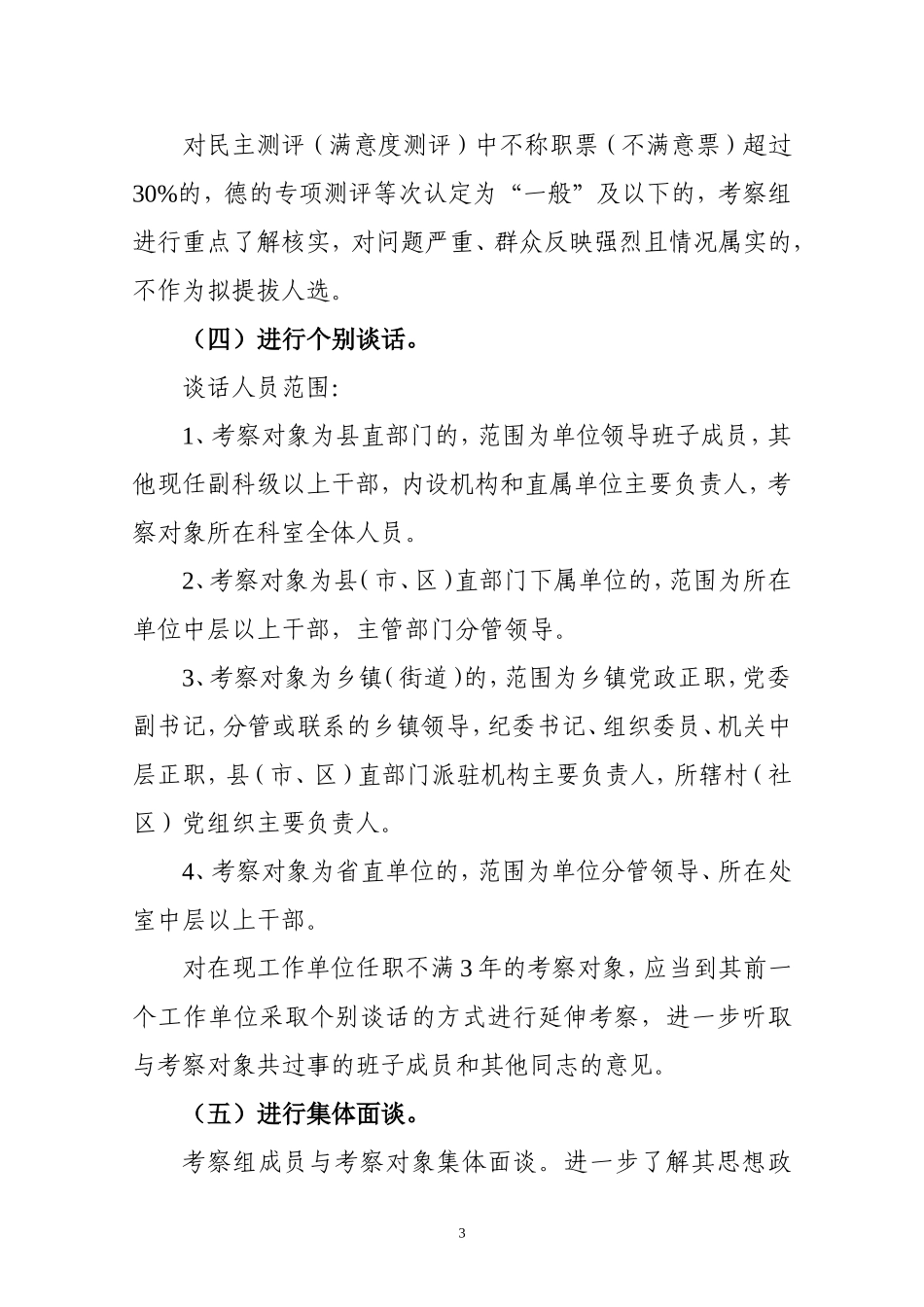 公选县科级干部考察方案_第3页