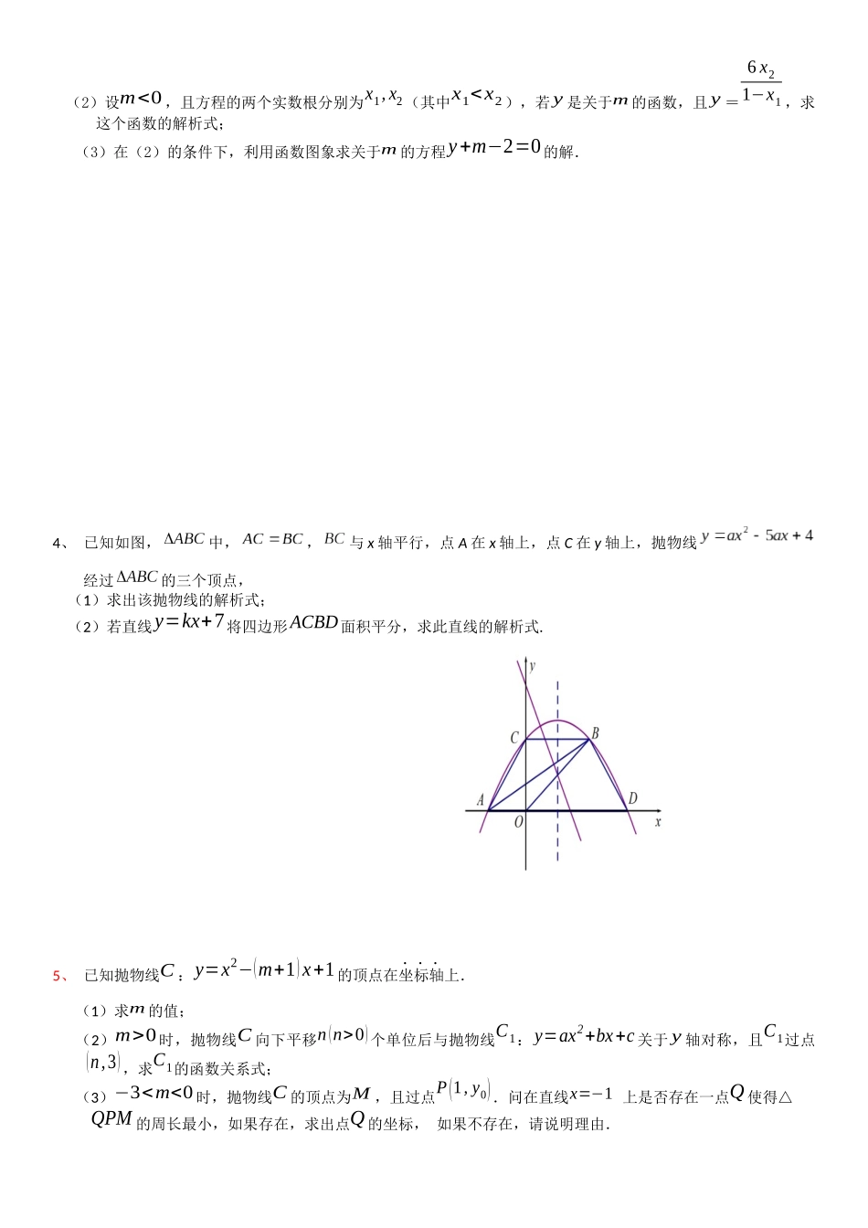 二次函数经典拔高题_第2页