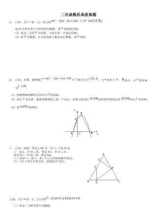 二次函数经典拔高题