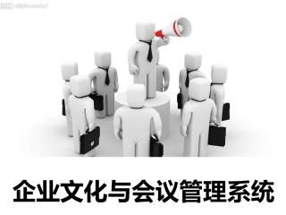 企业文化系统