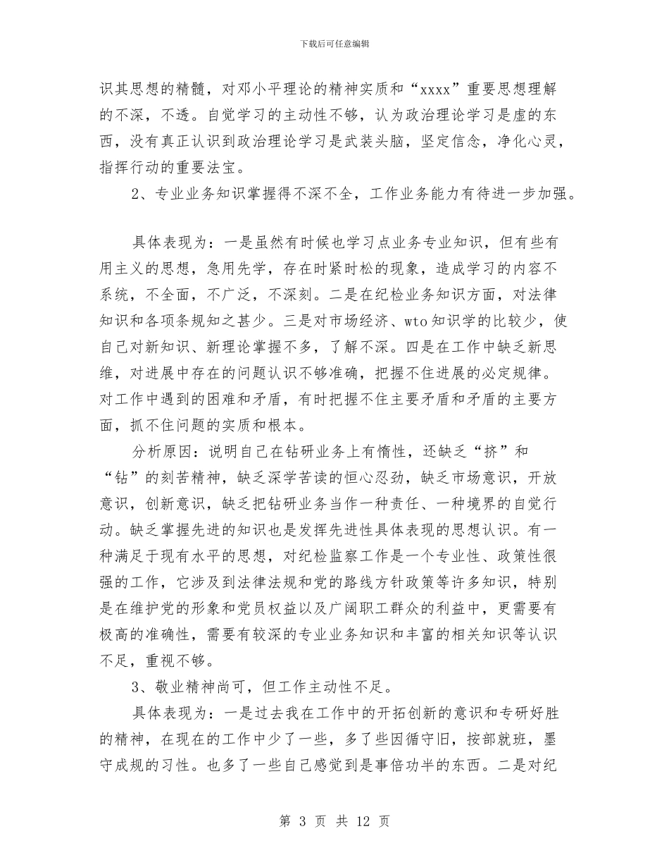 党员个人党性分析材料与党员个人党性分析材料：清醒认识自我加强党性锻炼汇编_第3页