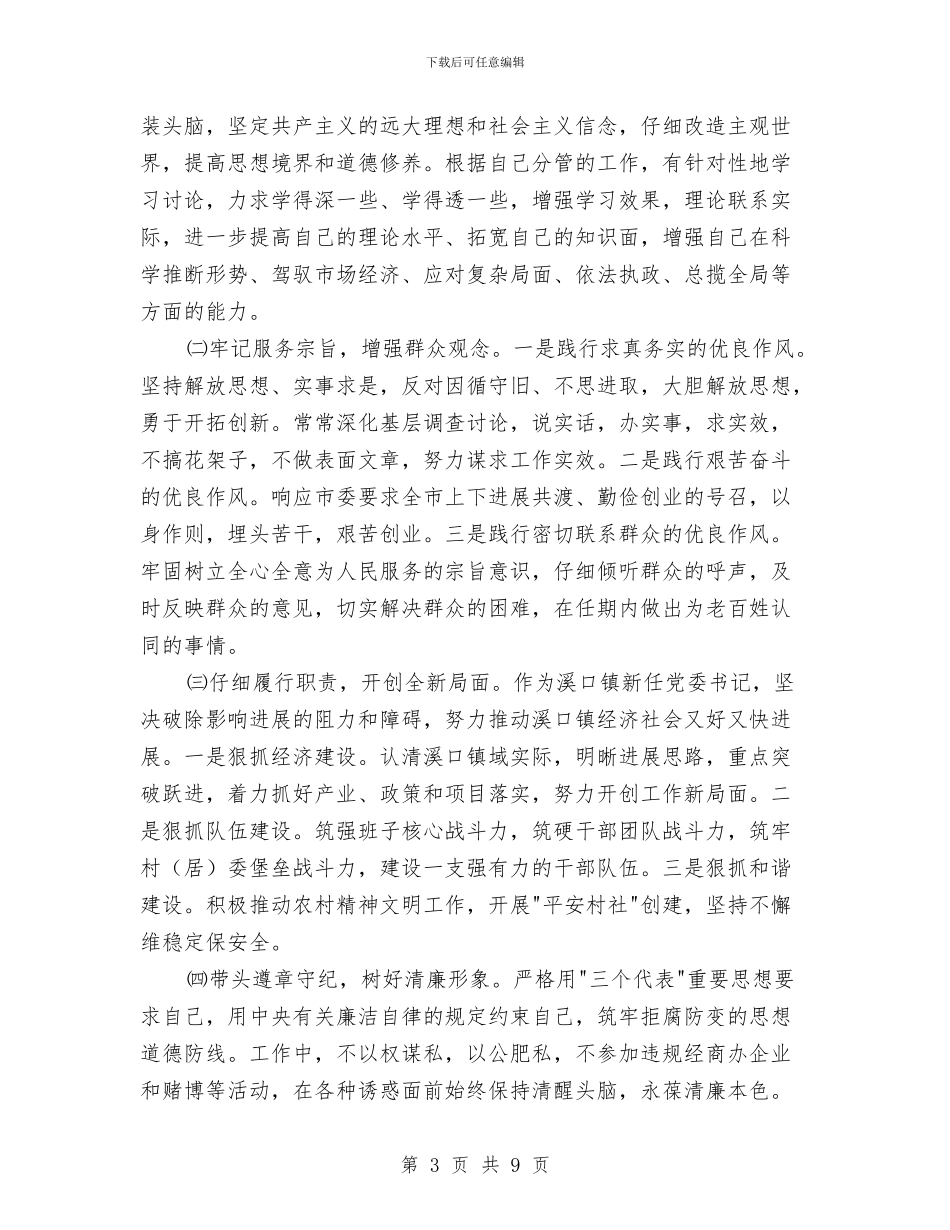 党员个人作风建设分析材料与党员个人作风建设感想汇总材料汇编_第3页