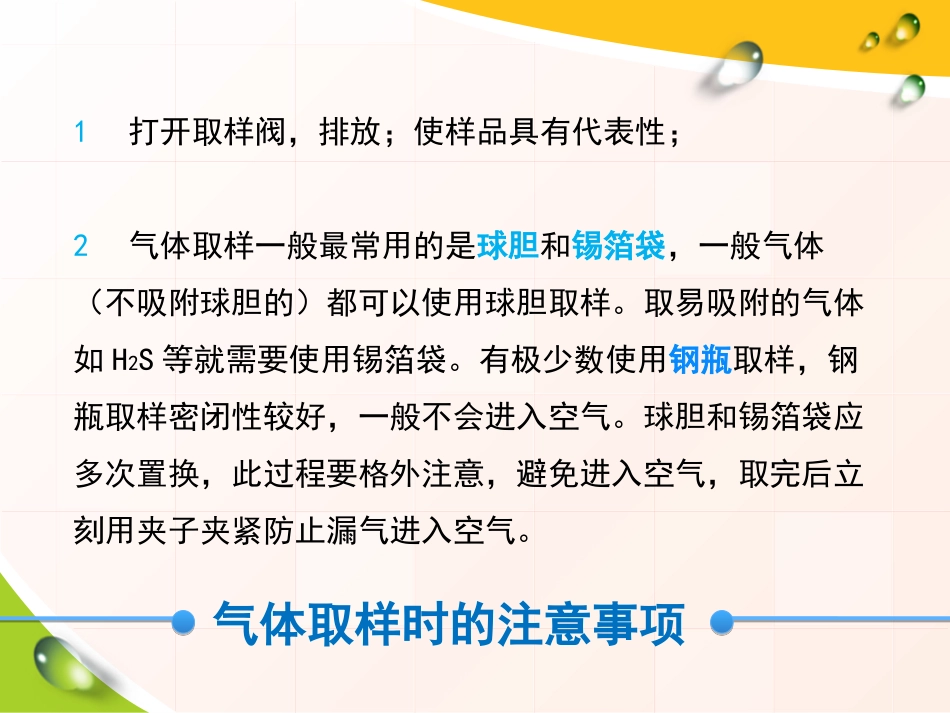 化验室气体分析_第3页