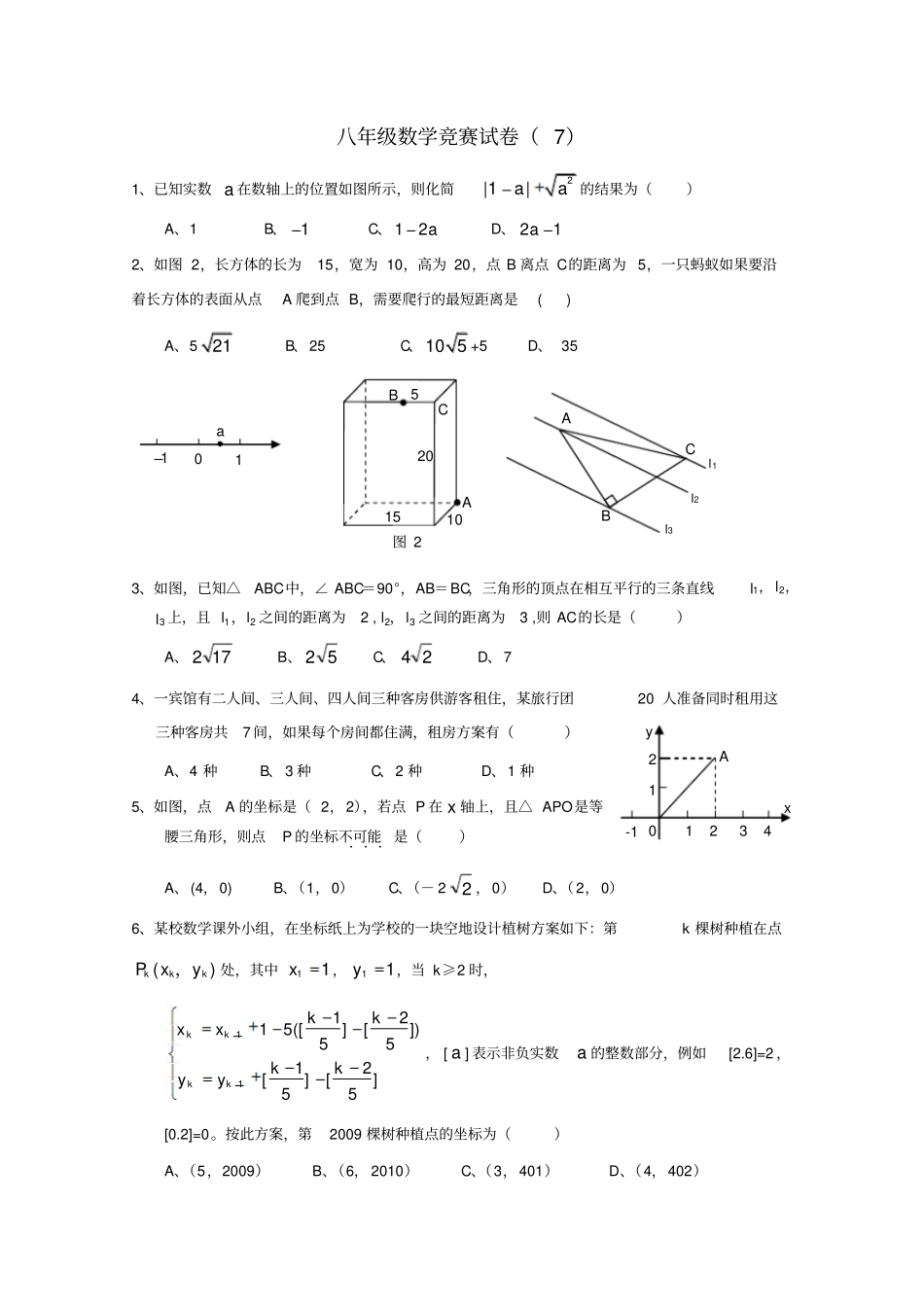 人教版数学八年级上册竞赛训练试卷七_第1页
