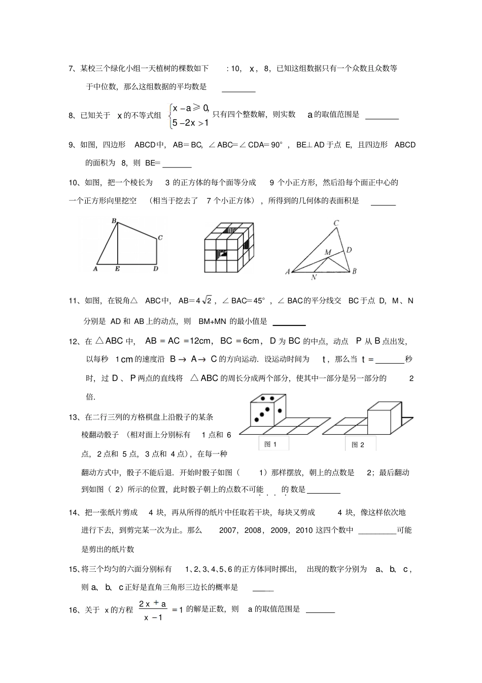 人教版数学八年级上册竞赛训练试卷七_第2页