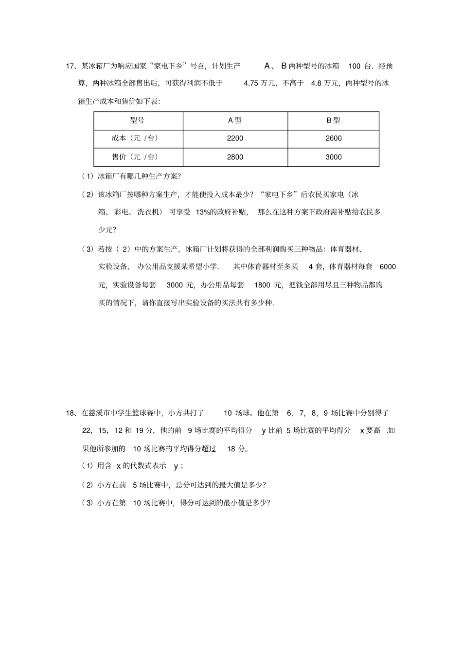 人教版数学八年级上册竞赛训练试卷七_第3页