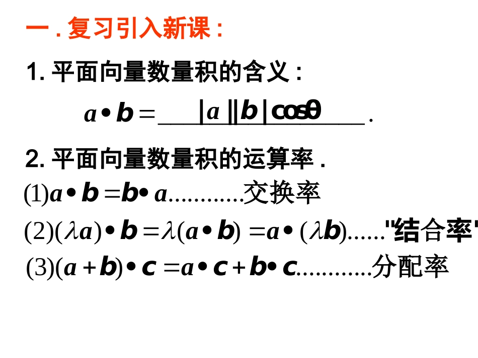 平面向量数量积的坐标表示、模、夹角_第2页
