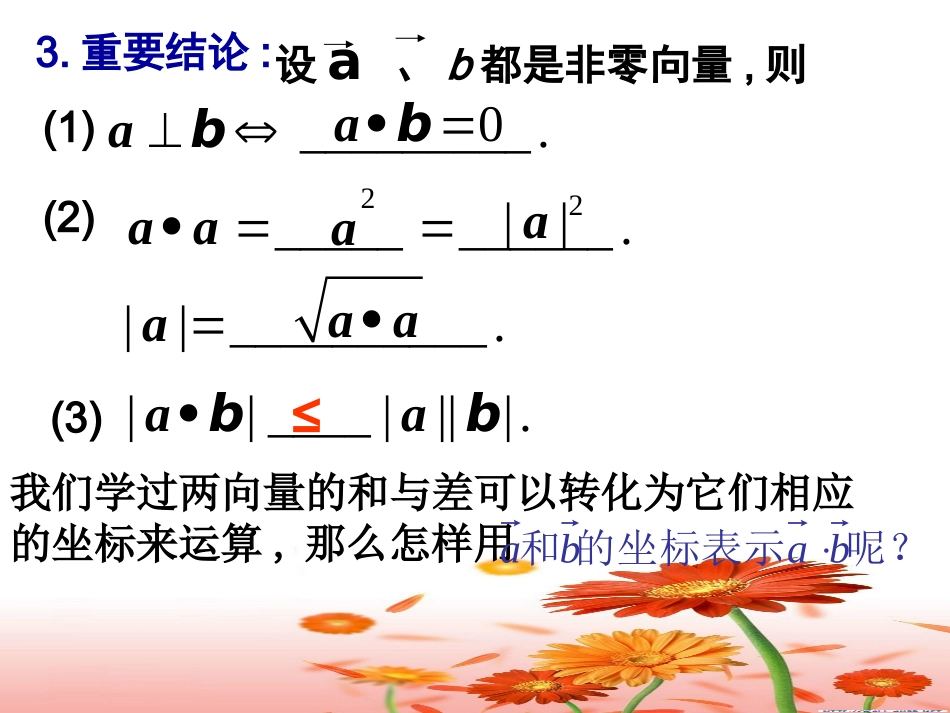 平面向量数量积的坐标表示、模、夹角_第3页