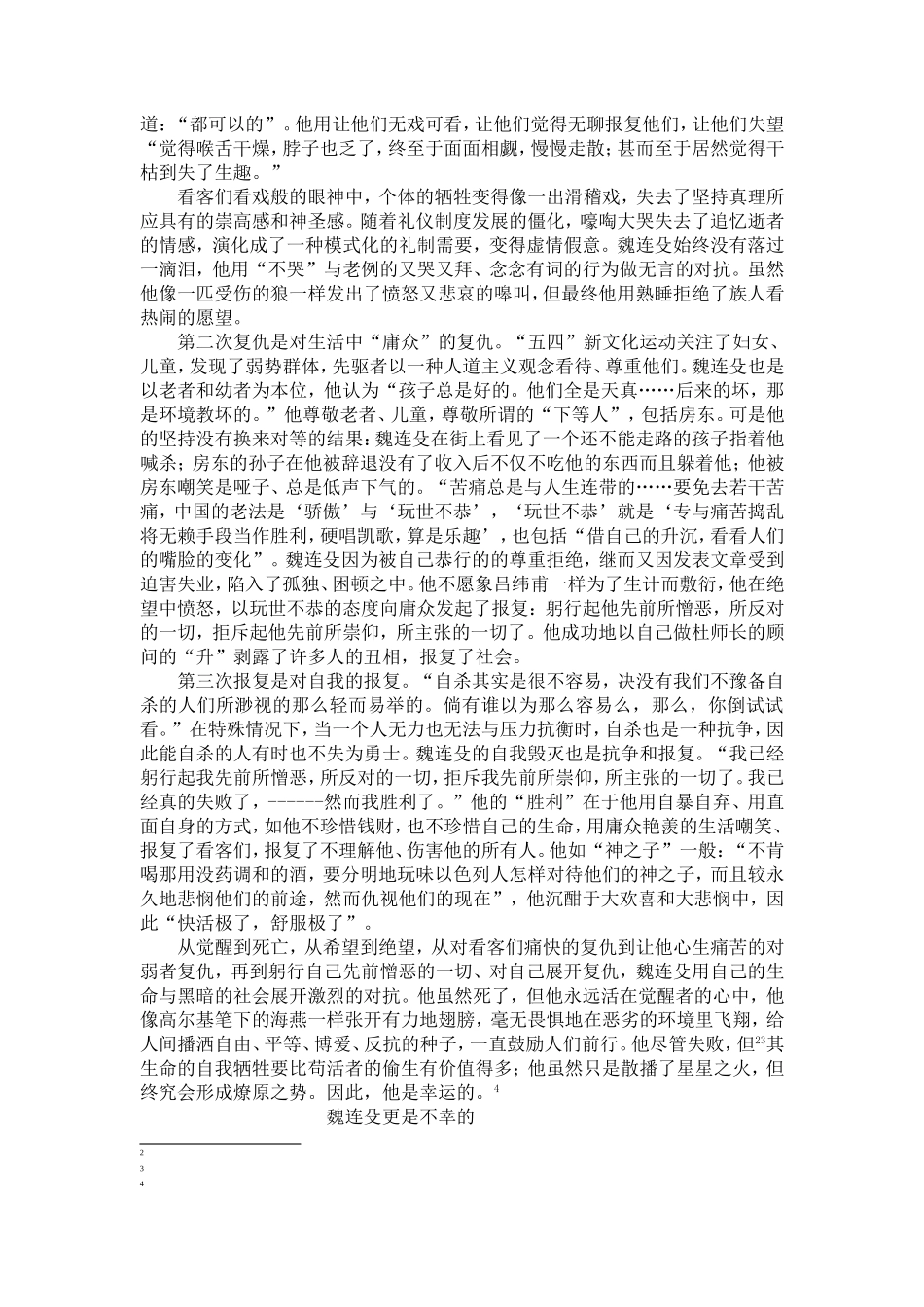 鲁迅笔下孤独者形象_第2页