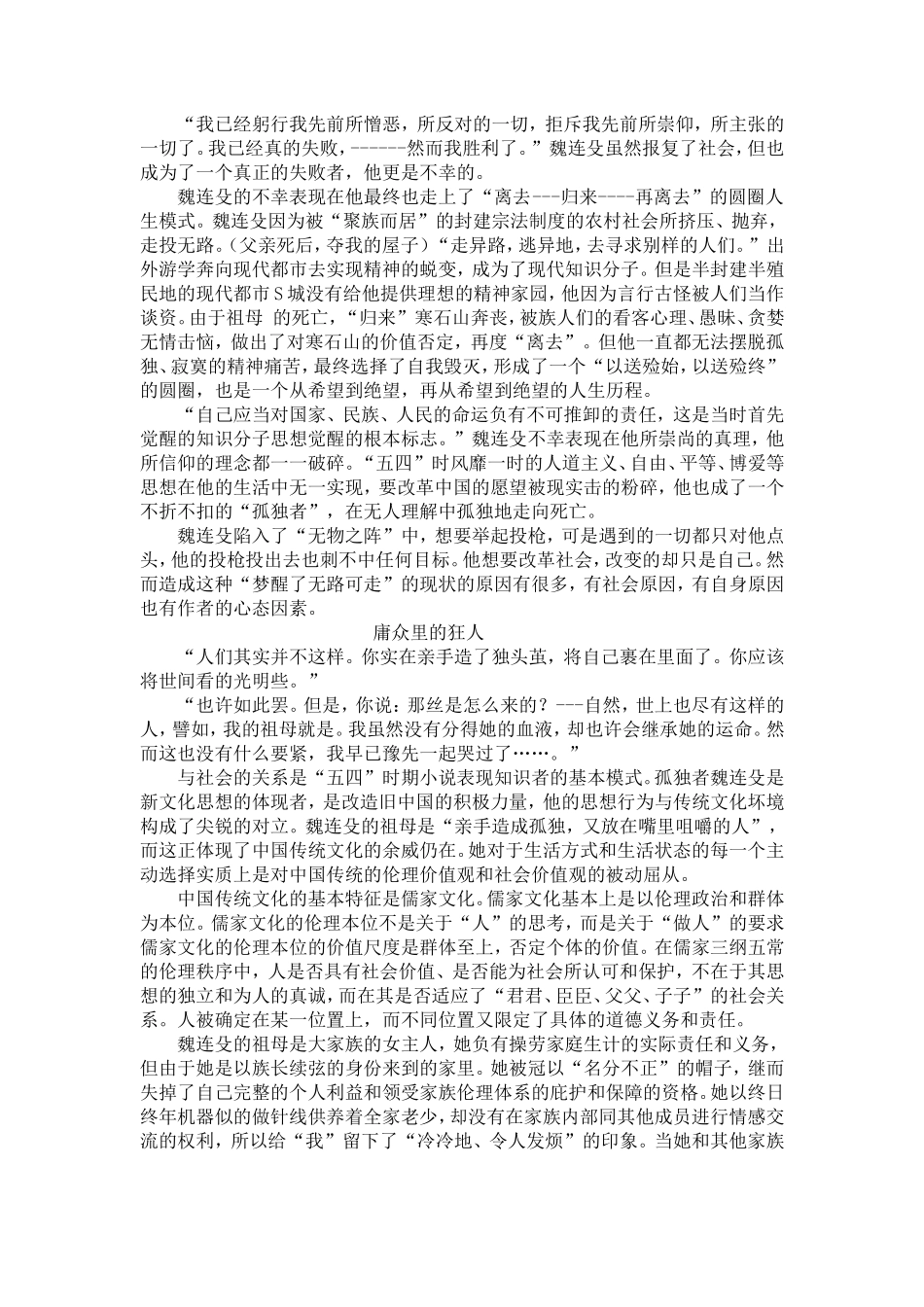 鲁迅笔下孤独者形象_第3页