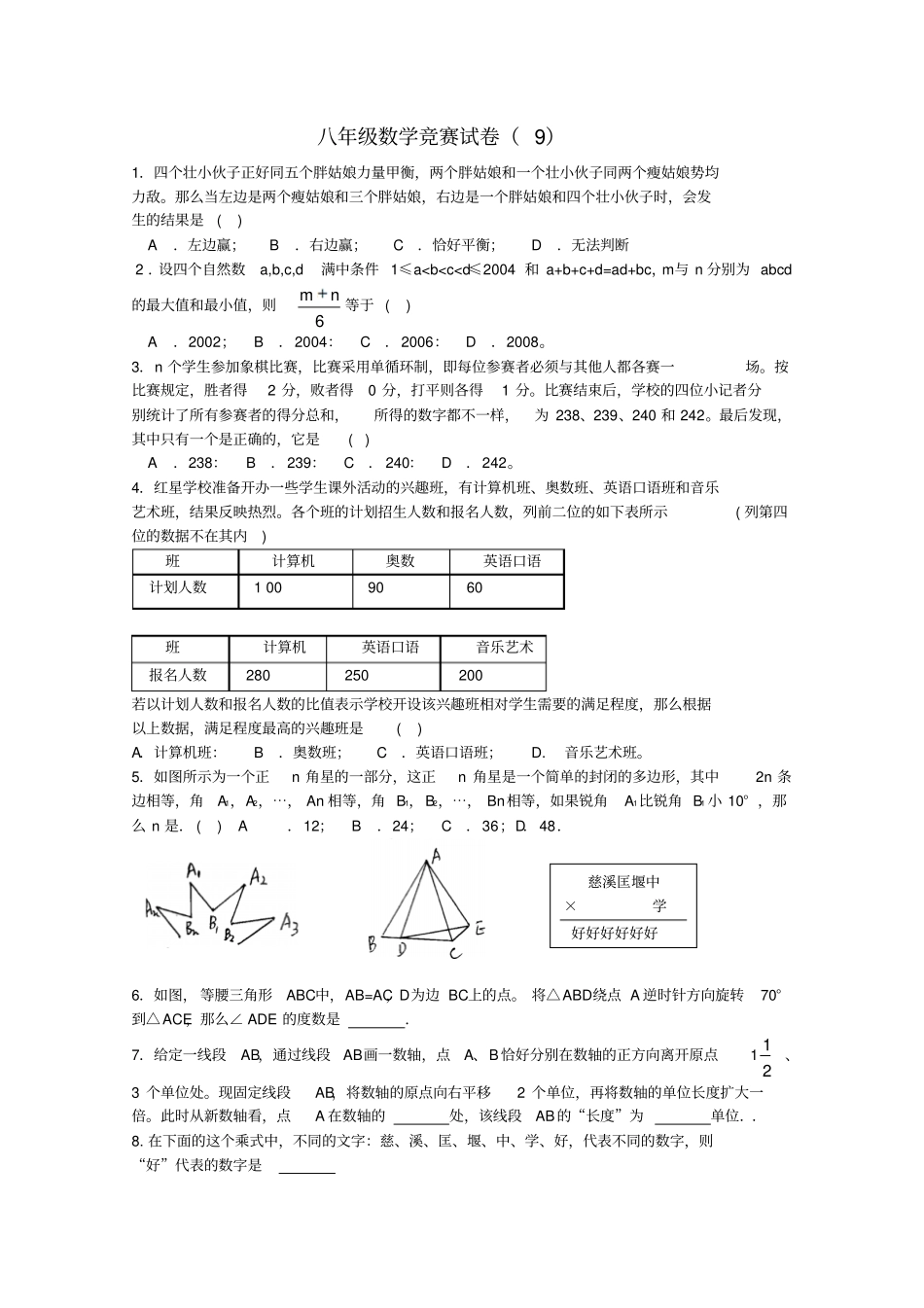 人教版数学八年级上册竞赛训练试卷九附参考答案_第1页