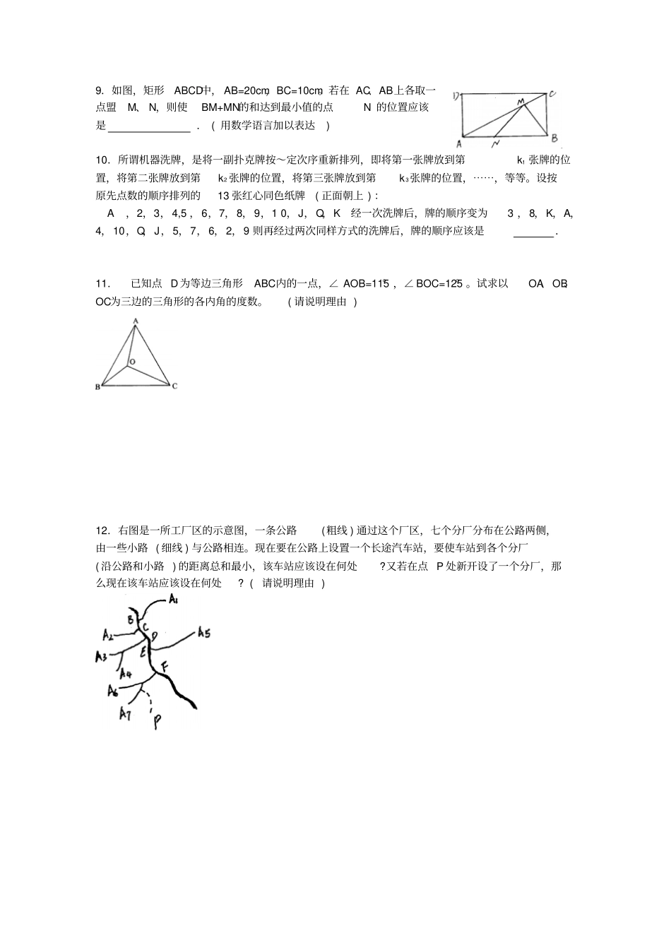 人教版数学八年级上册竞赛训练试卷九附参考答案_第2页