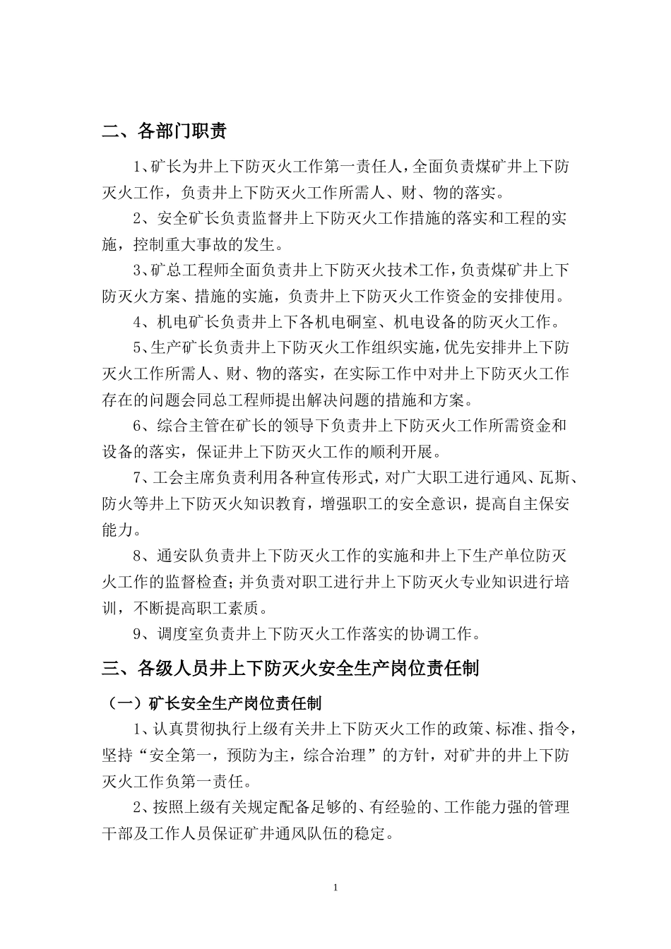 煤矿防灭火岗位责任制_第2页