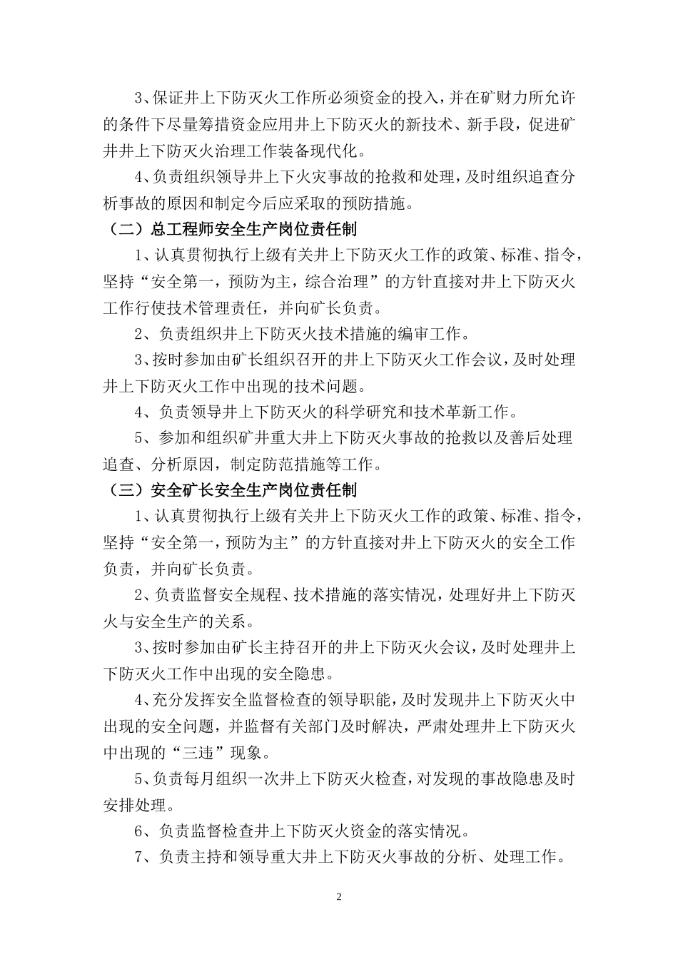 煤矿防灭火岗位责任制_第3页