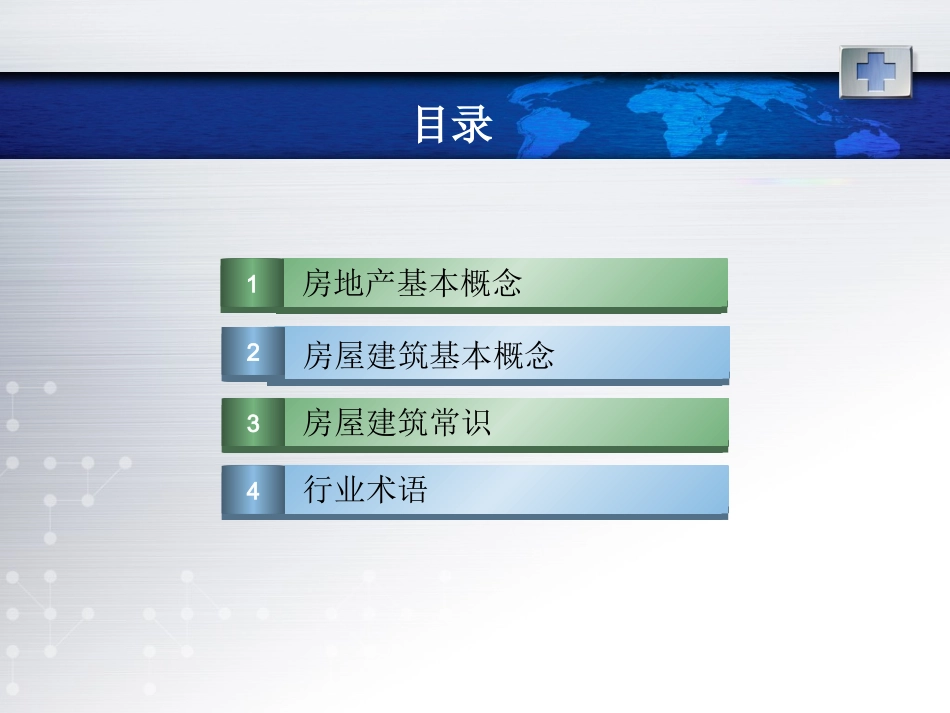 房地产基础知识培训课程_第2页