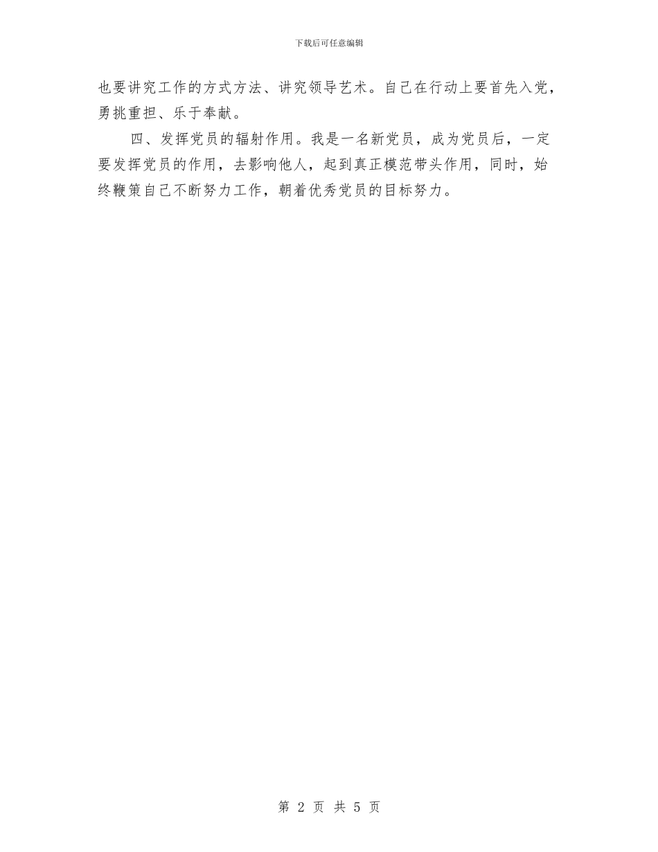 党员个人剖析材料与党员个人工作整改方案汇编_第2页