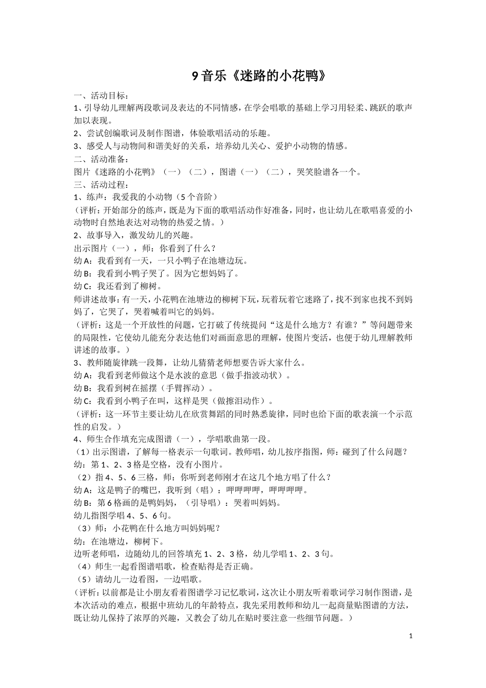 幼儿园大班音乐音乐教案_第1页